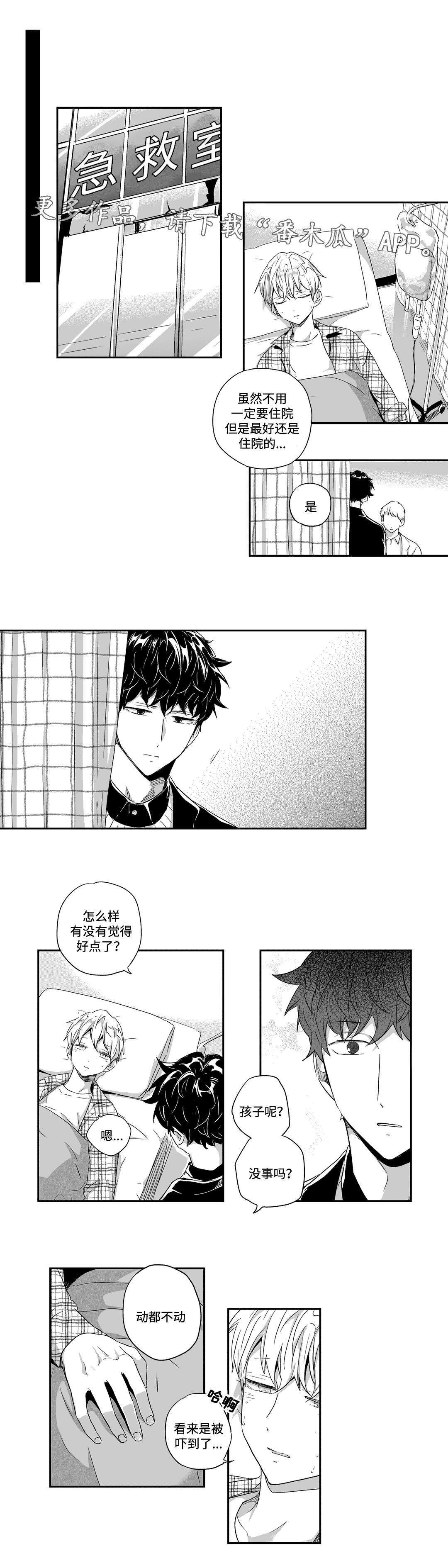 《不枉此生》漫画最新章节第48章：倾诉免费下拉式在线观看章节第【9】张图片