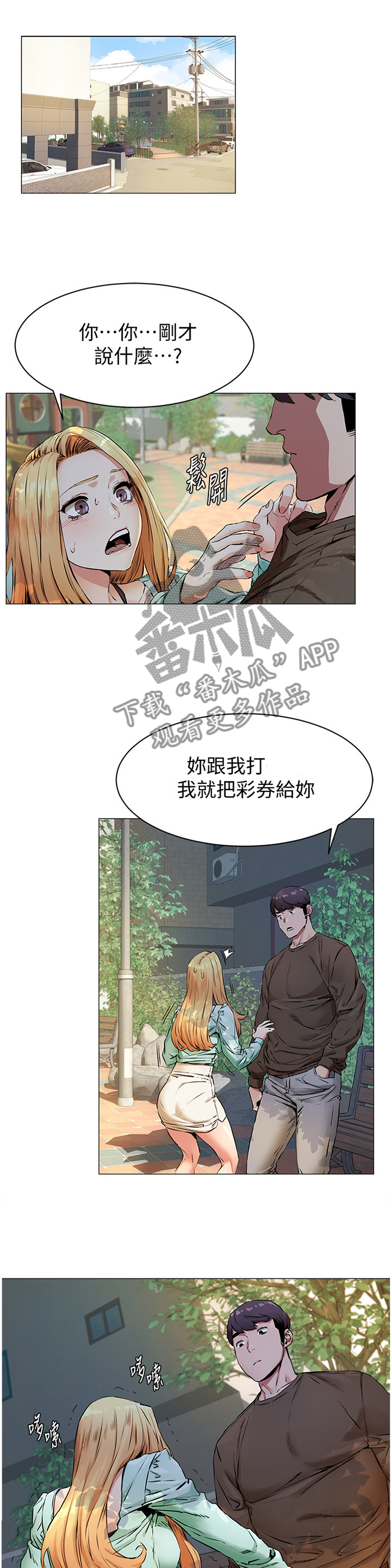 《蚁窝》漫画最新章节第106章：条件免费下拉式在线观看章节第【5】张图片