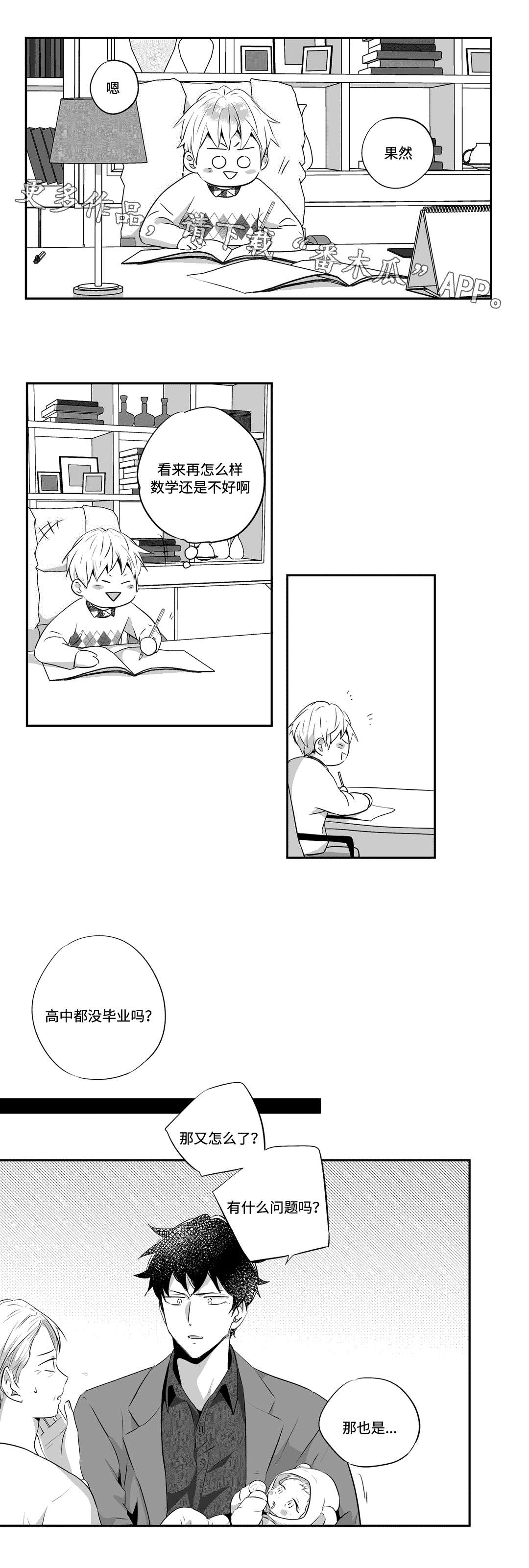 《不枉此生》漫画最新章节第71章：紧张免费下拉式在线观看章节第【2】张图片