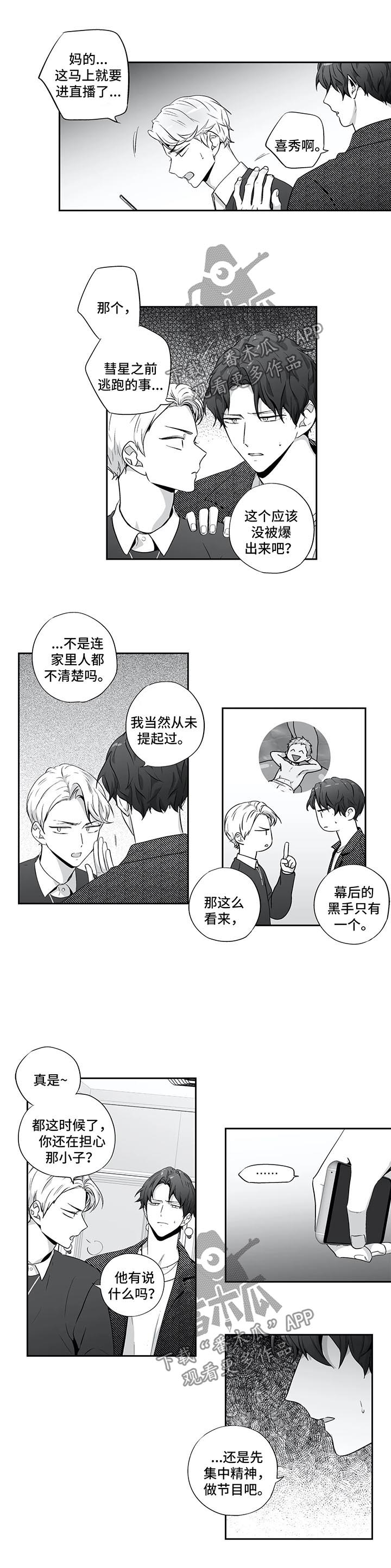 《不枉此生》漫画最新章节第117章：【第二季】绯闻免费下拉式在线观看章节第【6】张图片