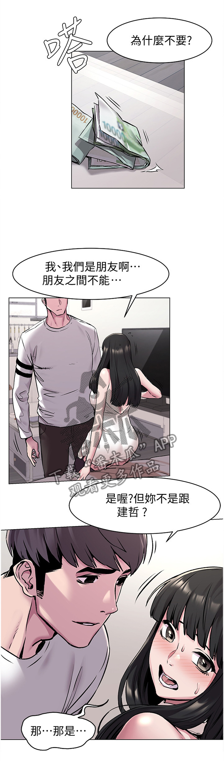 《蚁窝》漫画最新章节第88章：传授我技巧吧免费下拉式在线观看章节第【1】张图片