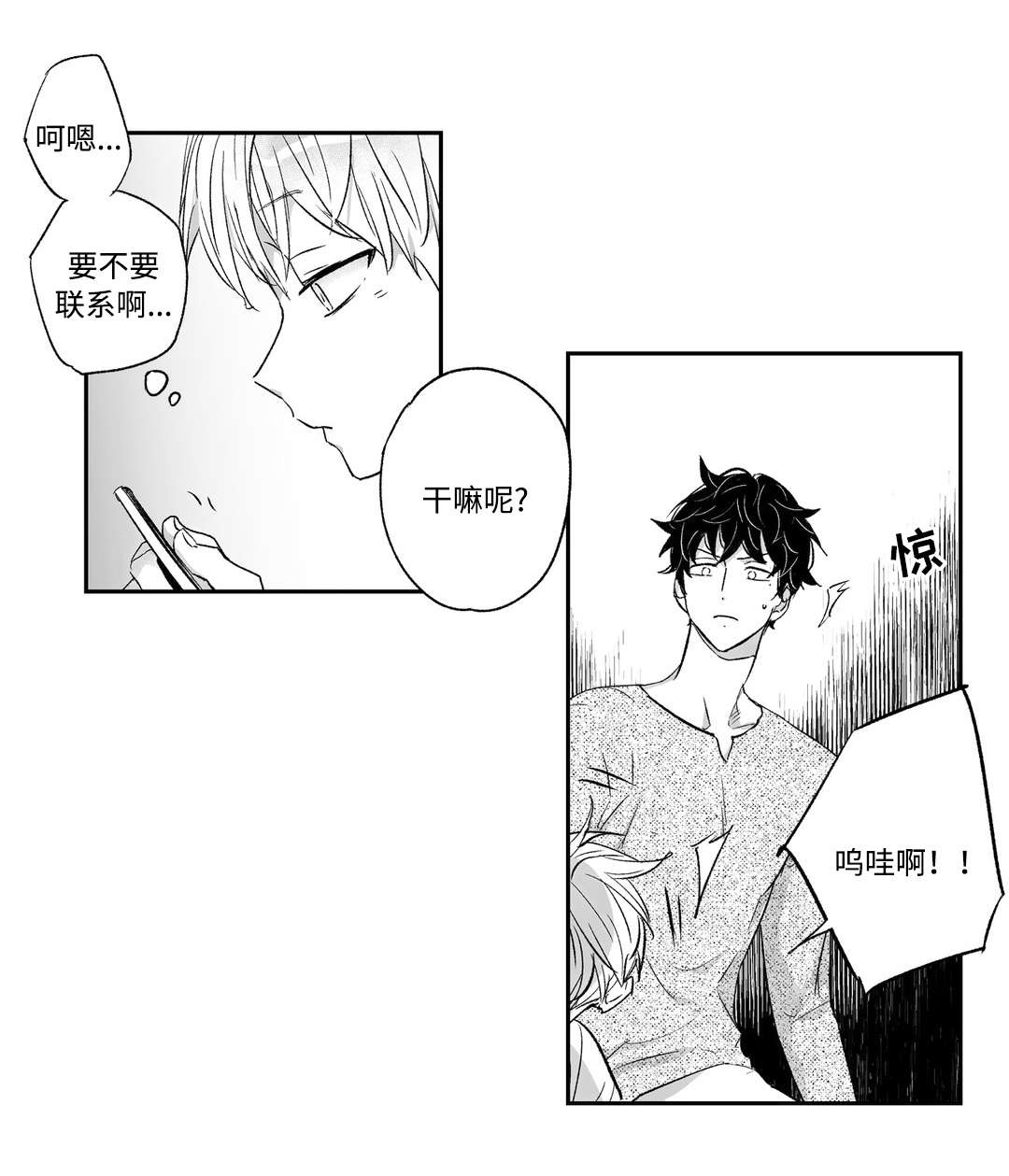 《不枉此生》漫画最新章节第18章：找工作免费下拉式在线观看章节第【1】张图片