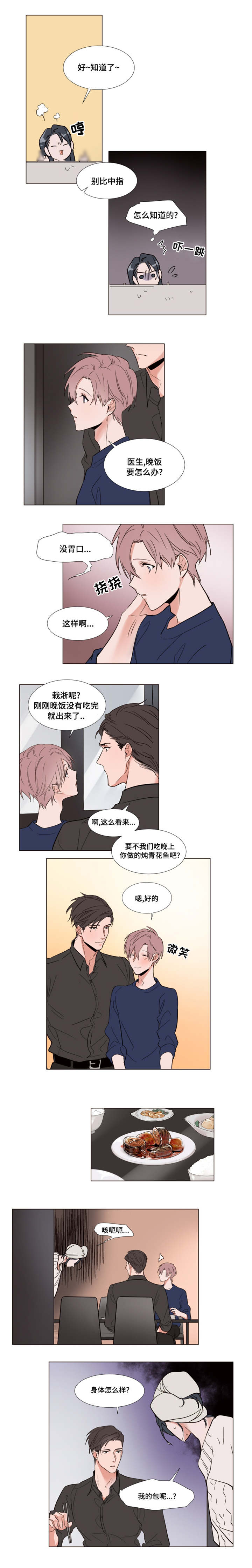 《植物效应》漫画最新章节第52章：睡不着免费下拉式在线观看章节第【3】张图片