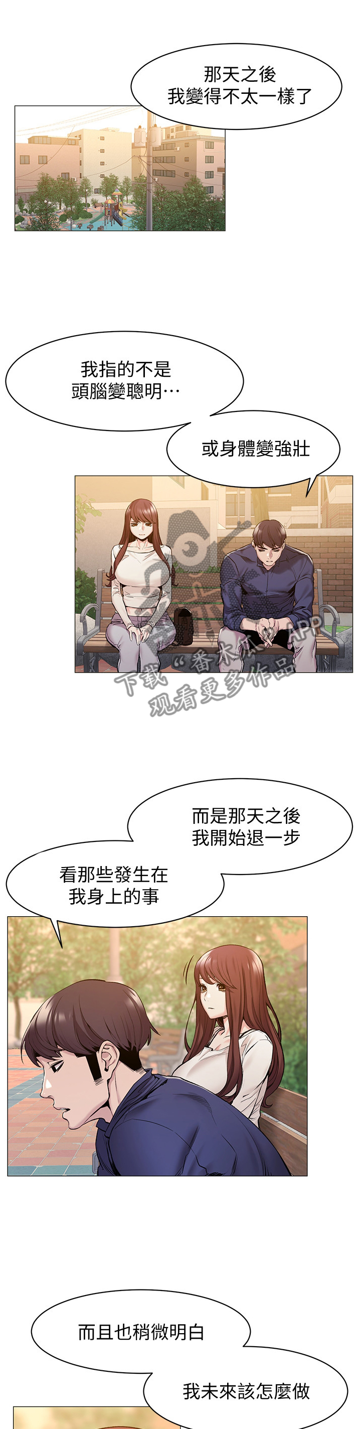 《蚁窝》漫画最新章节第97章：证明给你看免费下拉式在线观看章节第【11】张图片