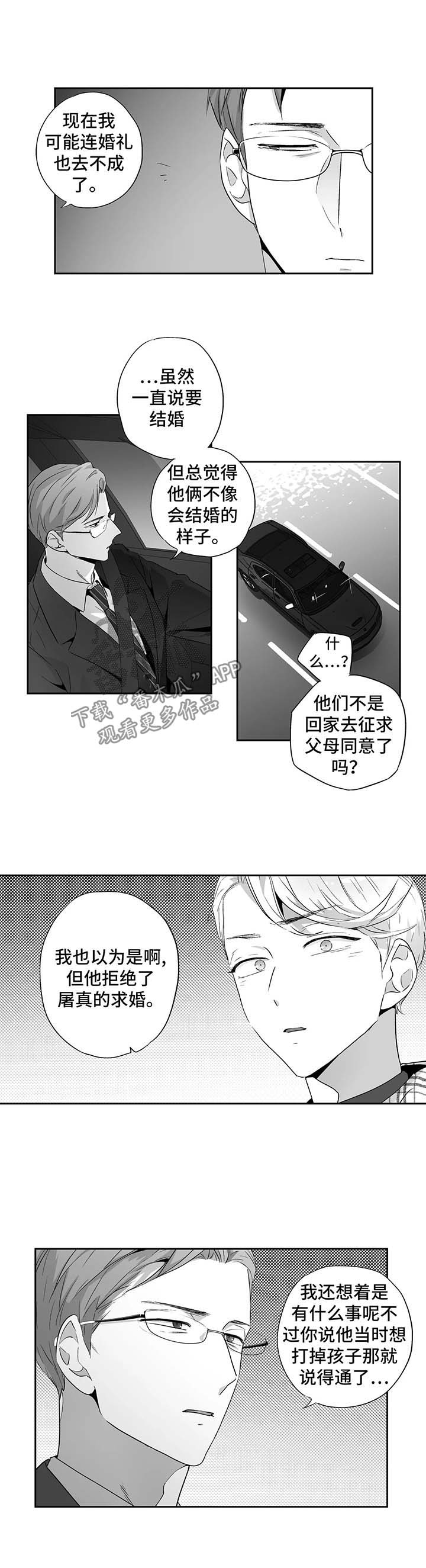 《不枉此生》漫画最新章节第87章：【第二季】恢复精神免费下拉式在线观看章节第【6】张图片