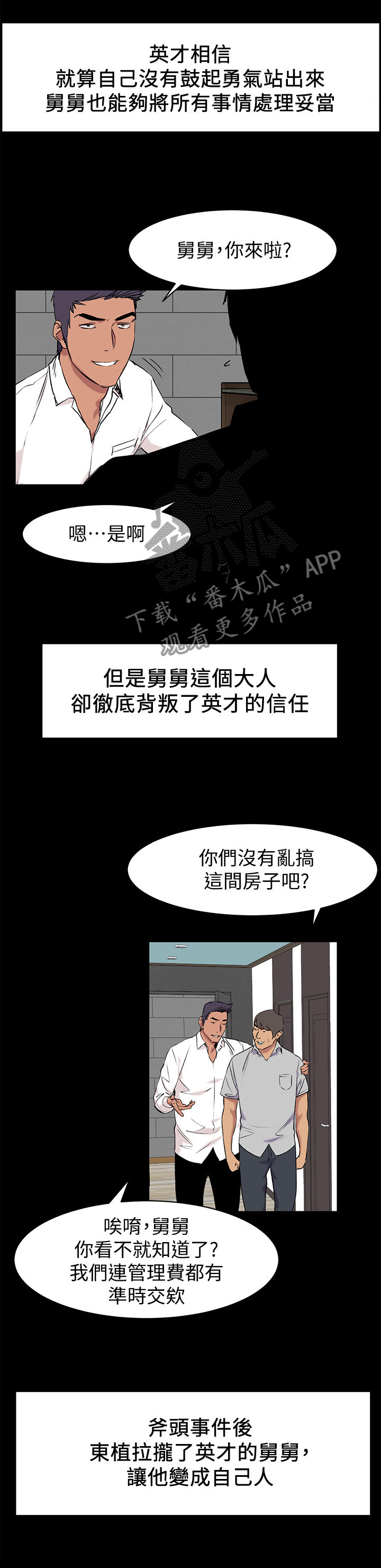 《蚁窝》漫画最新章节第70章：跟我来免费下拉式在线观看章节第【7】张图片