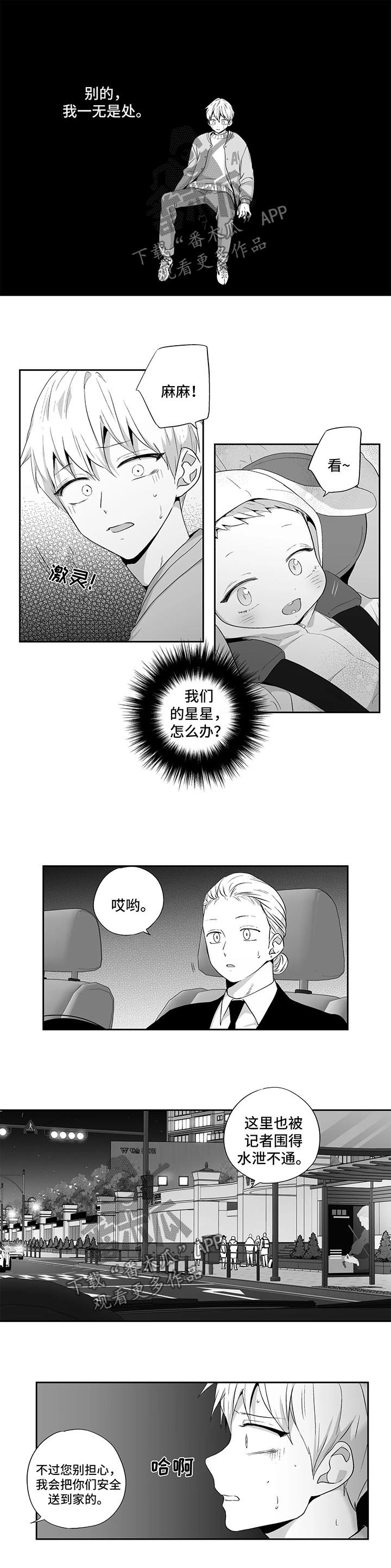 《不枉此生》漫画最新章节第118章：【第二季】惴惴不安免费下拉式在线观看章节第【7】张图片