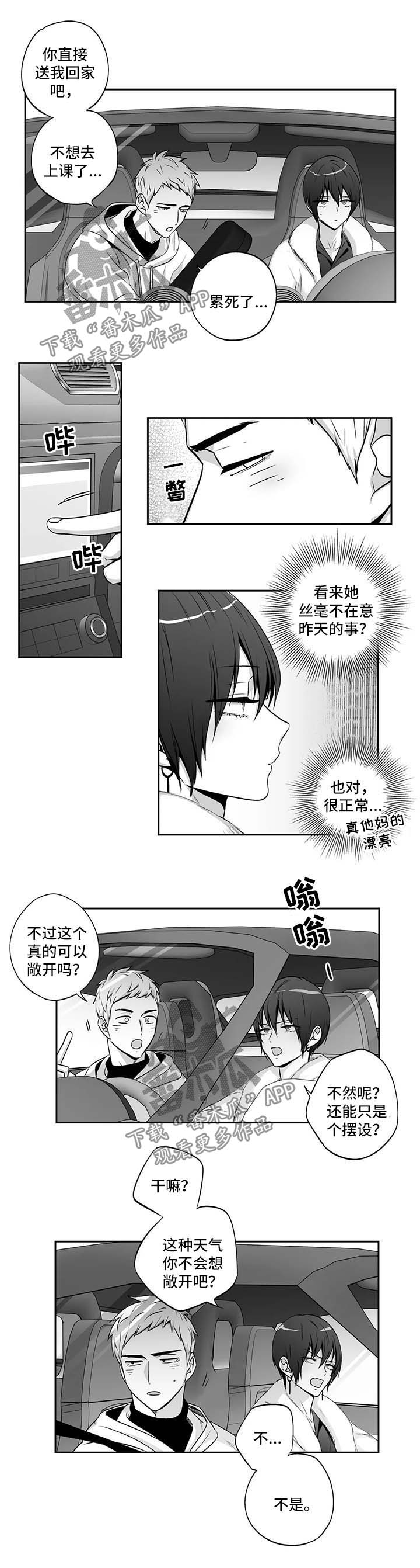 《不枉此生》漫画最新章节第139章：【第二季】丢掉免费下拉式在线观看章节第【9】张图片