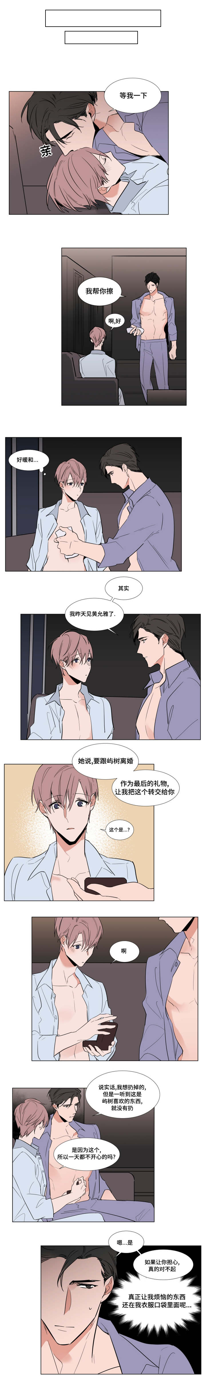 《植物效应》漫画最新章节第53章：父母的遗物免费下拉式在线观看章节第【2】张图片