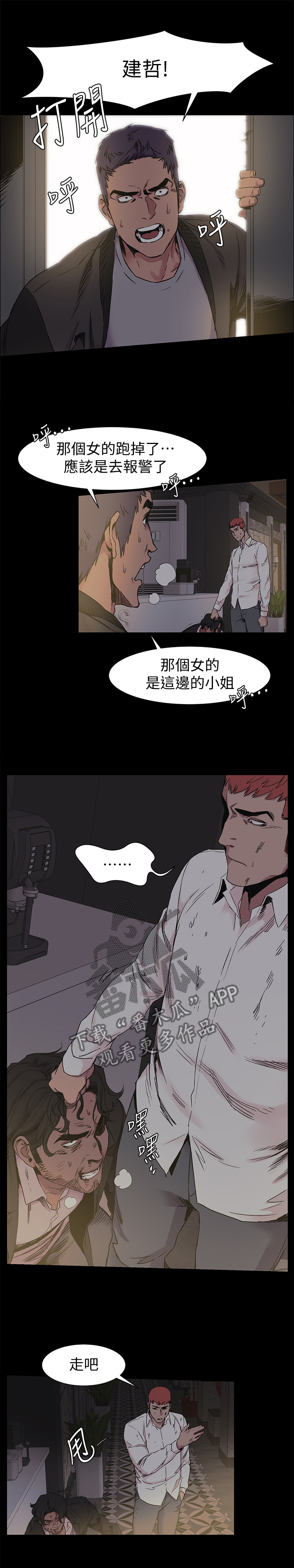 《蚁窝》漫画最新章节第65章：其中的一个人免费下拉式在线观看章节第【7】张图片