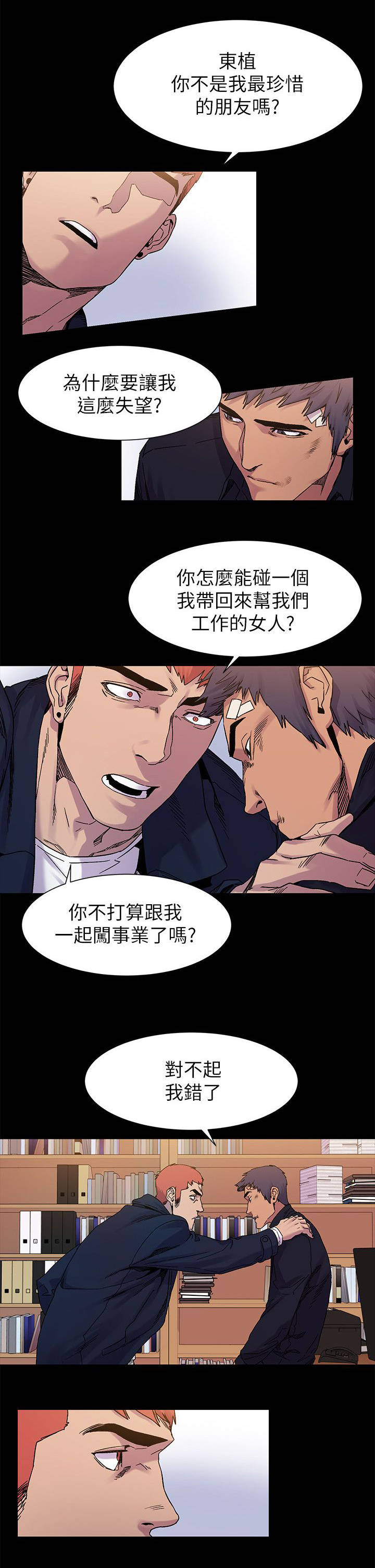 《蚁窝》漫画最新章节第23章：立威免费下拉式在线观看章节第【10】张图片