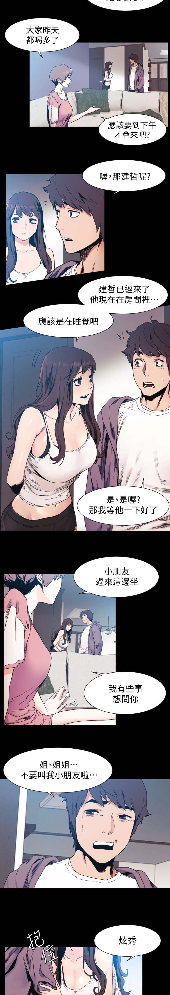 《蚁窝》漫画最新章节第47章：聊天免费下拉式在线观看章节第【6】张图片