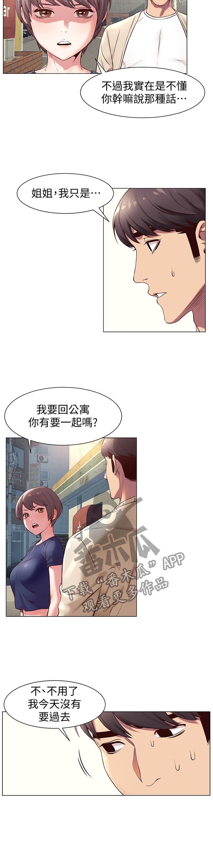 《蚁窝》漫画最新章节第102章：厚脸皮免费下拉式在线观看章节第【8】张图片