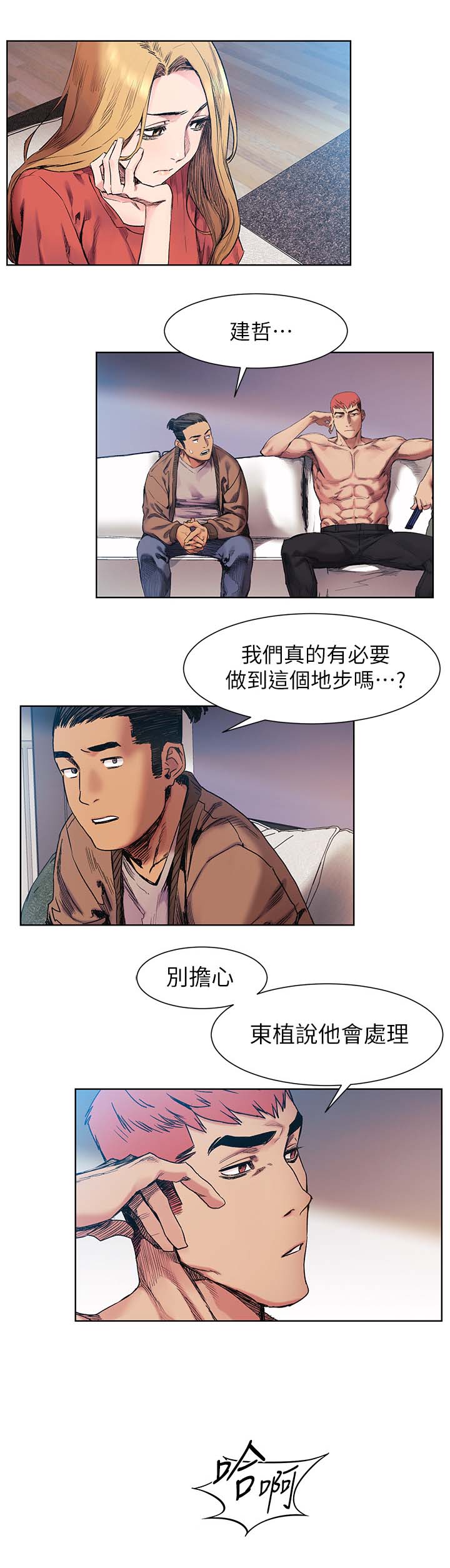 《蚁窝》漫画最新章节第45章：大事业免费下拉式在线观看章节第【4】张图片