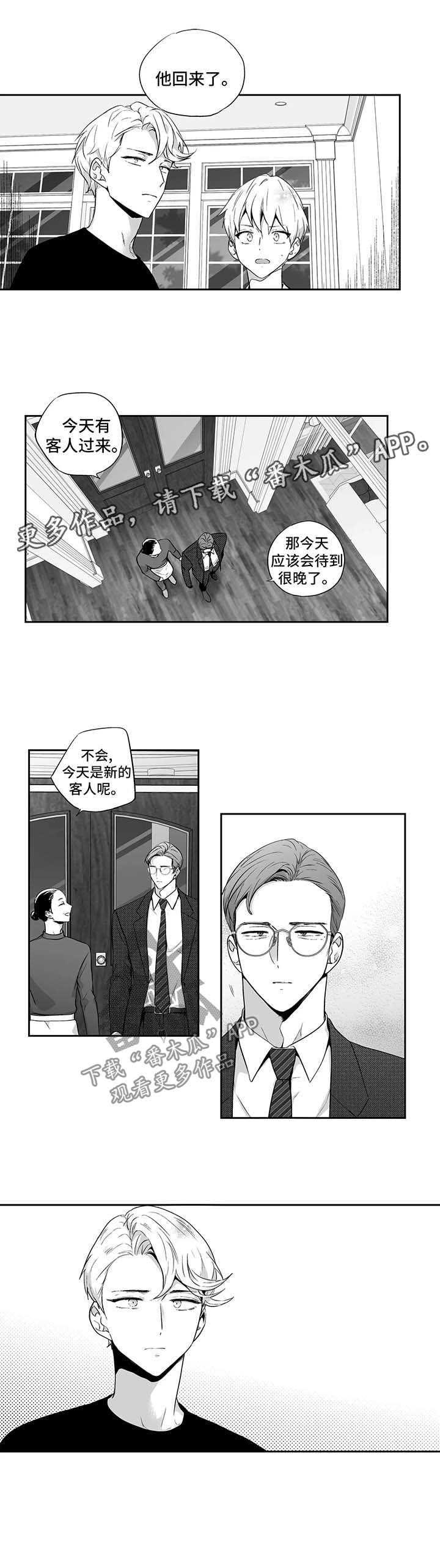 《不枉此生》漫画最新章节第99章：【第二季】前妻免费下拉式在线观看章节第【1】张图片