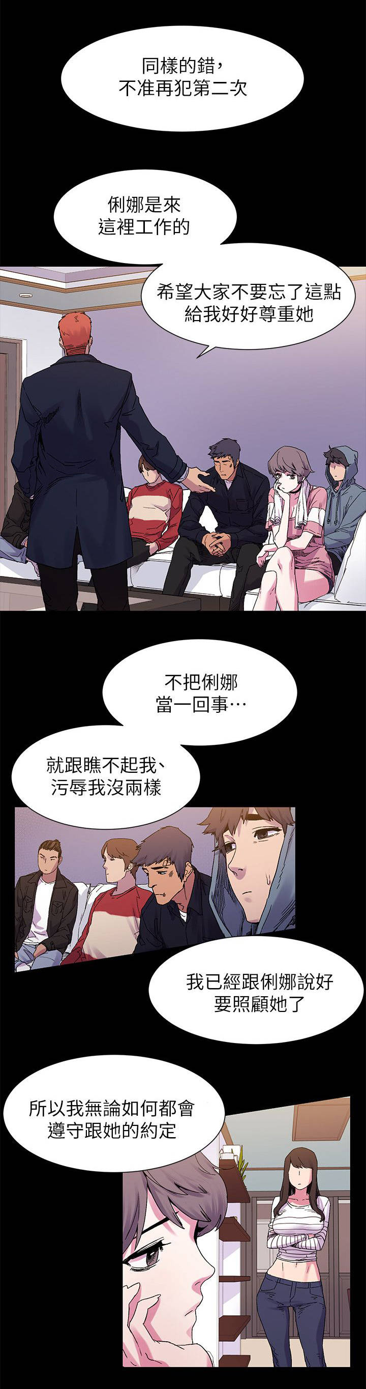 《蚁窝》漫画最新章节第23章：立威免费下拉式在线观看章节第【9】张图片