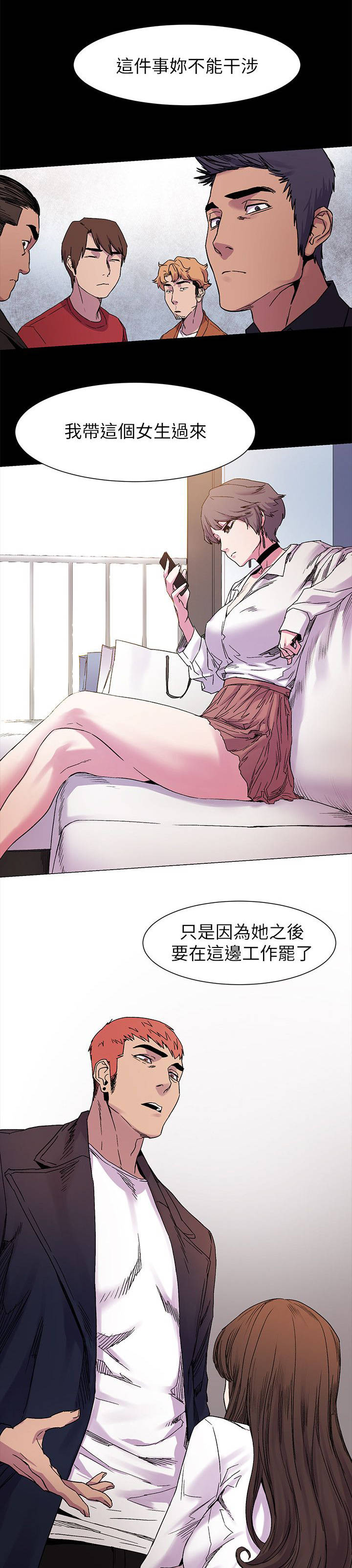 《蚁窝》漫画最新章节第21章：相谈免费下拉式在线观看章节第【12】张图片