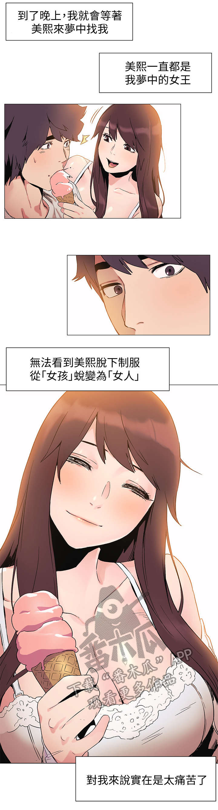 《蚁窝》漫画最新章节第54章：女神免费下拉式在线观看章节第【3】张图片