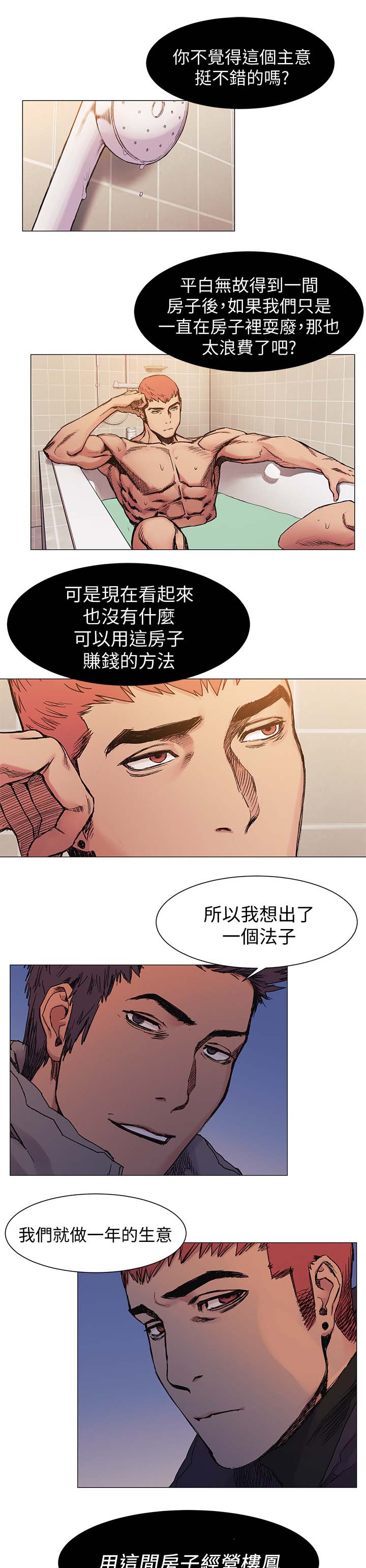 《蚁窝》漫画最新章节第46章：做生意免费下拉式在线观看章节第【8】张图片