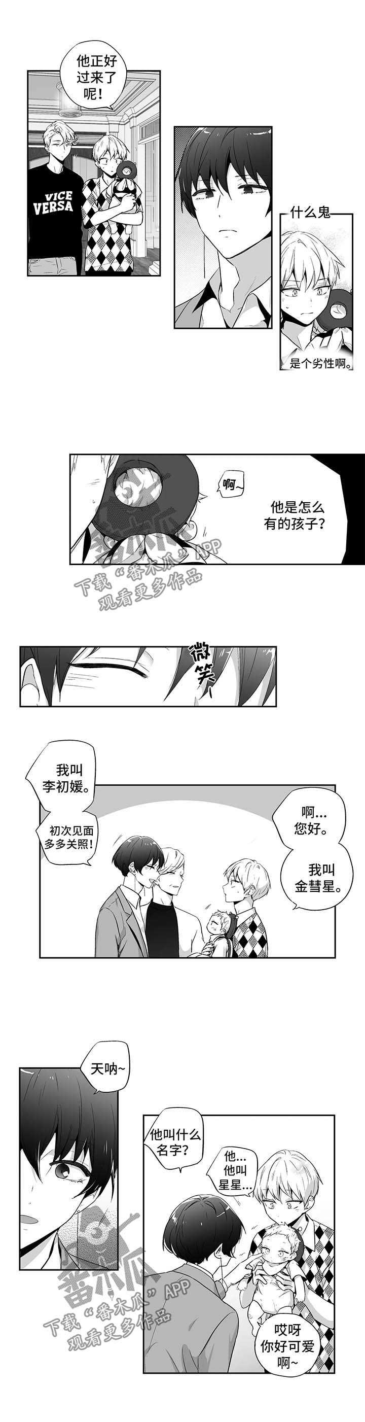 《不枉此生》漫画最新章节第99章：【第二季】前妻免费下拉式在线观看章节第【3】张图片