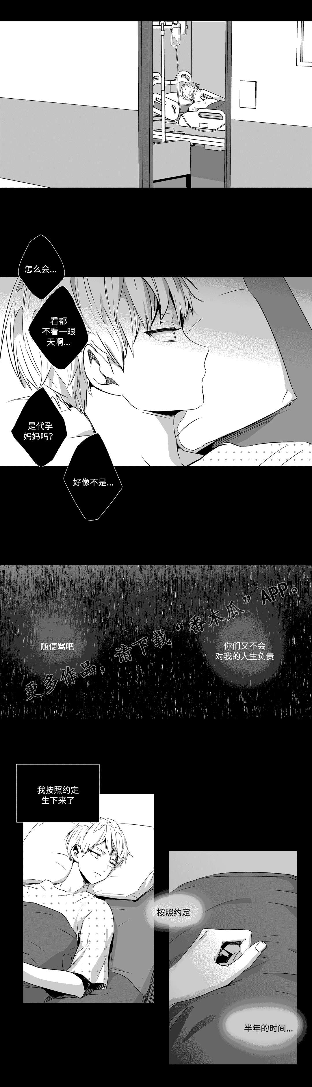 《不枉此生》漫画最新章节第55章：说谎免费下拉式在线观看章节第【8】张图片