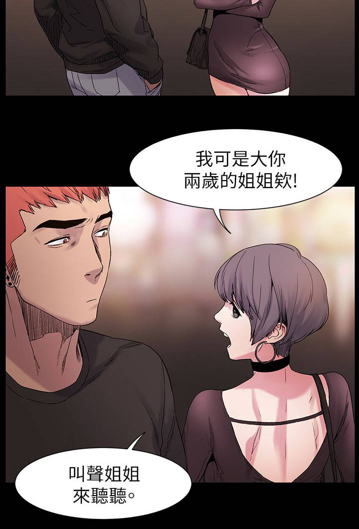 《蚁窝》漫画最新章节第15章：确认一下免费下拉式在线观看章节第【4】张图片