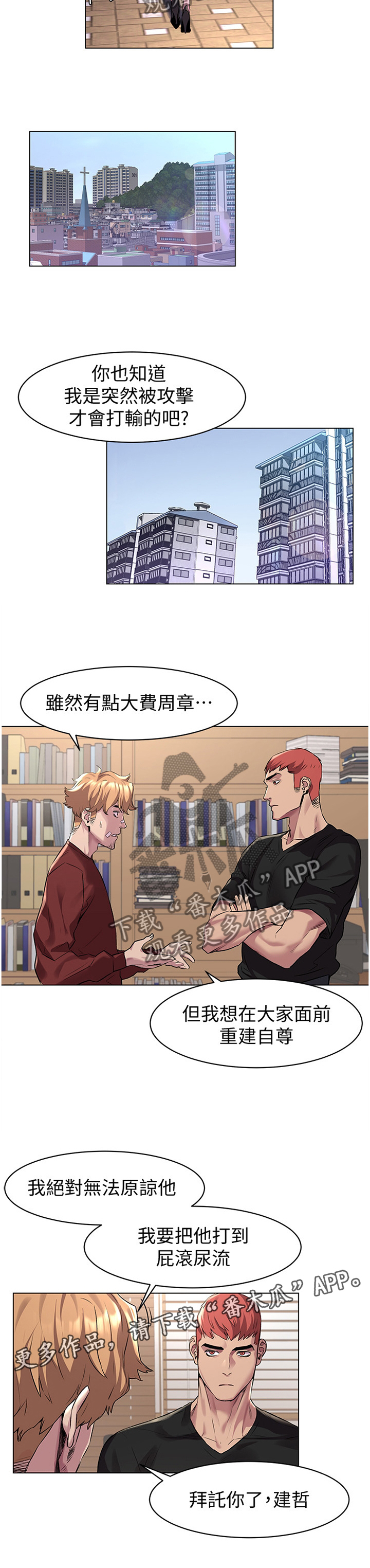 《蚁窝》漫画最新章节第85章：重建自尊免费下拉式在线观看章节第【4】张图片