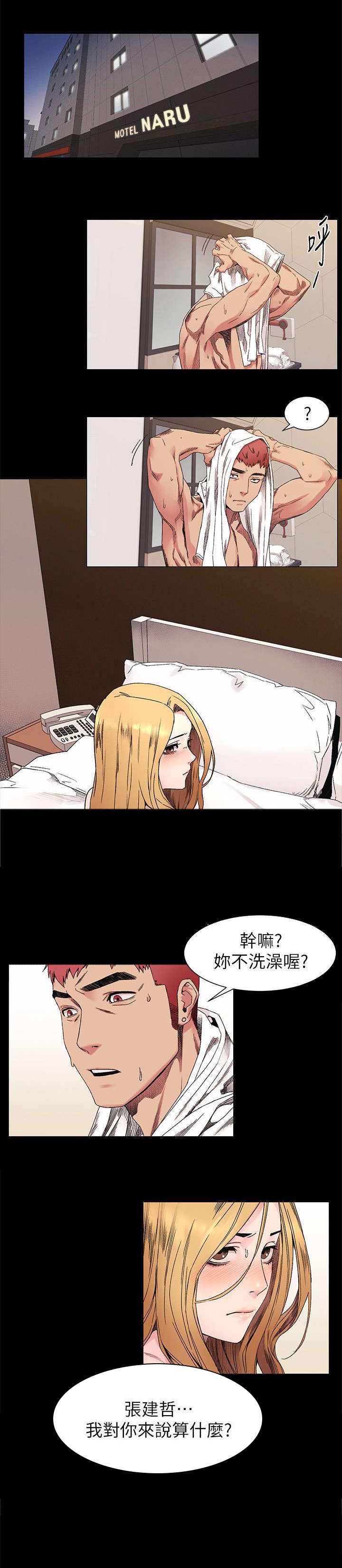 《蚁窝》漫画最新章节第35章：算什么免费下拉式在线观看章节第【1】张图片