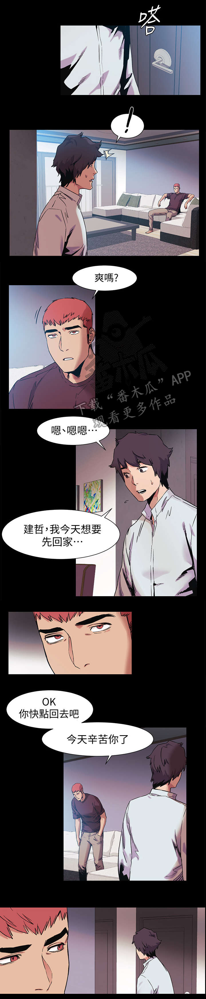 《蚁窝》漫画最新章节第56章：回家免费下拉式在线观看章节第【3】张图片