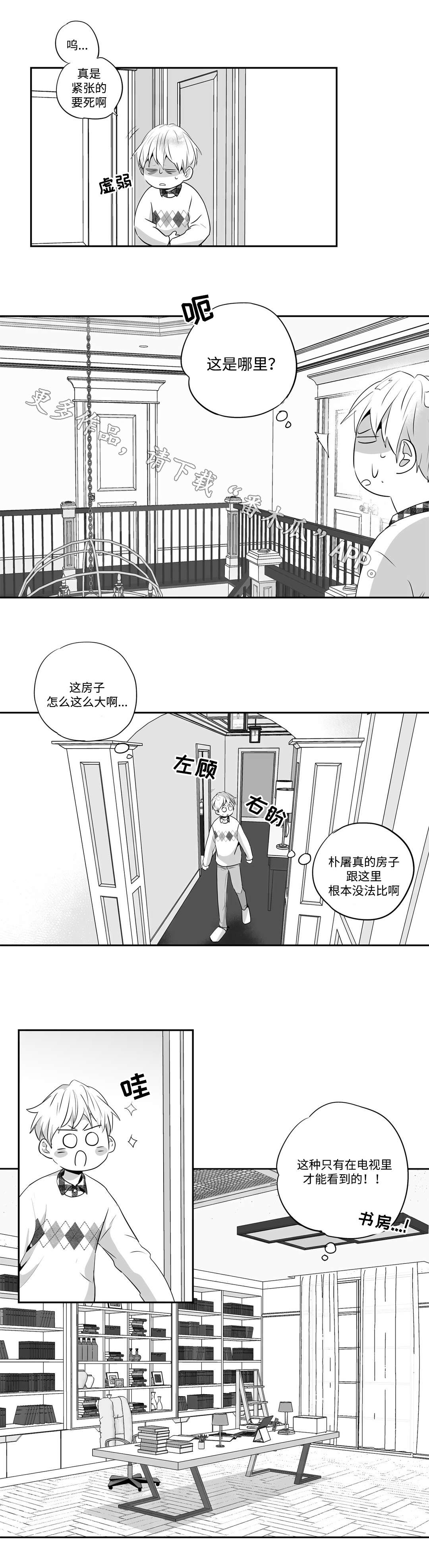 《不枉此生》漫画最新章节第71章：紧张免费下拉式在线观看章节第【4】张图片