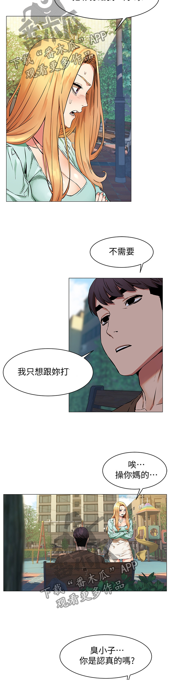 《蚁窝》漫画最新章节第107章：代价免费下拉式在线观看章节第【4】张图片