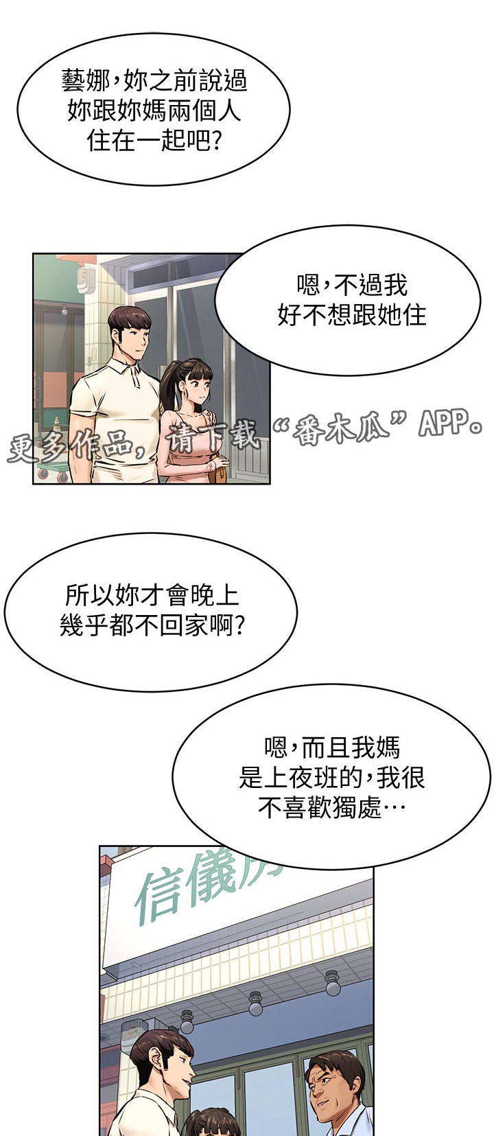 《蚁窝》漫画最新章节第131章：找人免费下拉式在线观看章节第【12】张图片