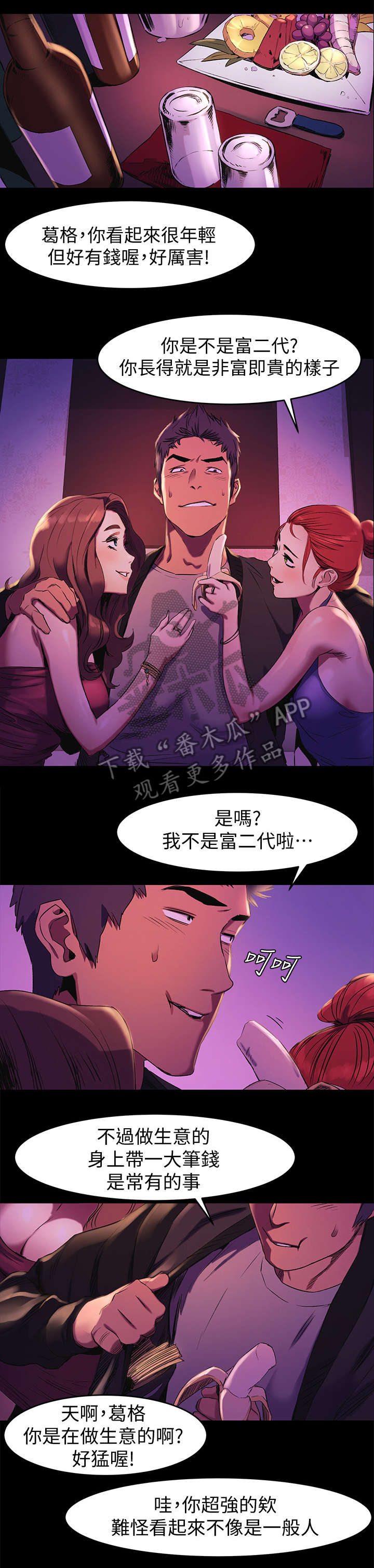 《蚁窝》漫画最新章节第60章：仙人跳免费下拉式在线观看章节第【6】张图片