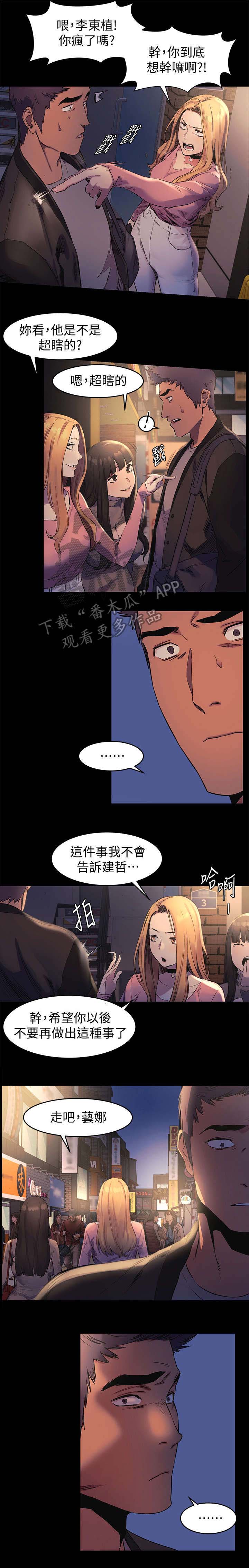 《蚁窝》漫画最新章节第59章：拉皮条免费下拉式在线观看章节第【6】张图片