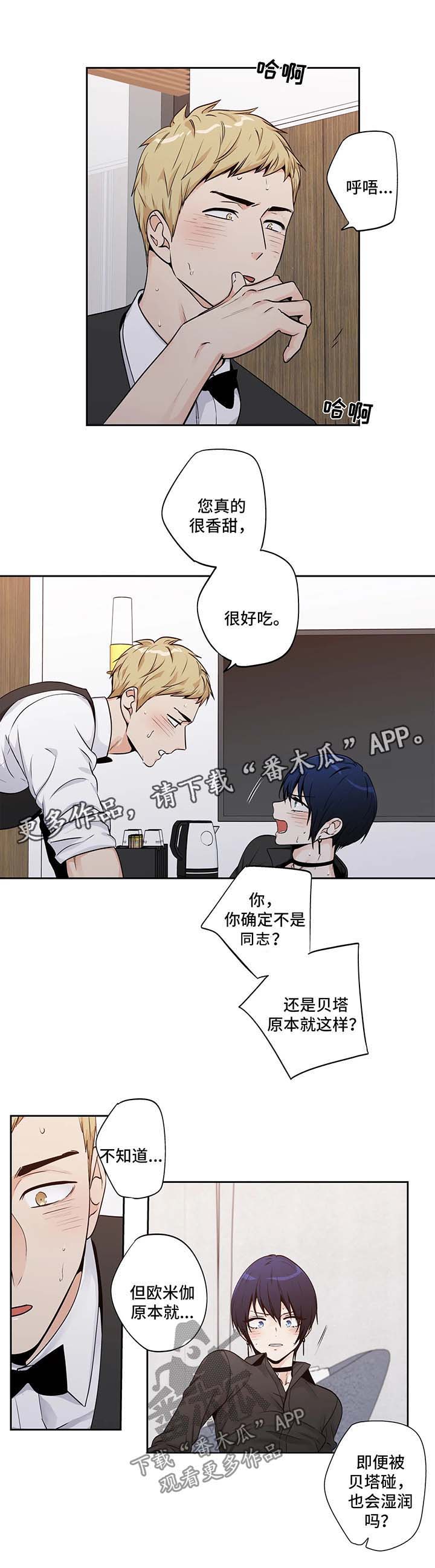 《不枉此生》漫画最新章节第137章：【第二季】贝塔带来的快乐免费下拉式在线观看章节第【9】张图片