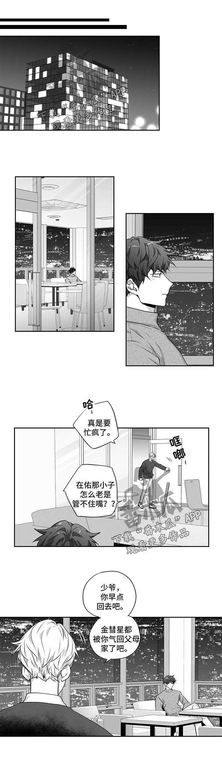 《不枉此生》漫画最新章节第118章：【第二季】惴惴不安免费下拉式在线观看章节第【6】张图片