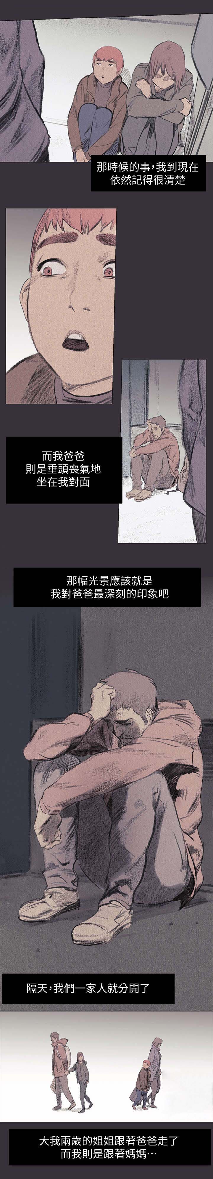 《蚁窝》漫画最新章节第58章：旅馆免费下拉式在线观看章节第【4】张图片