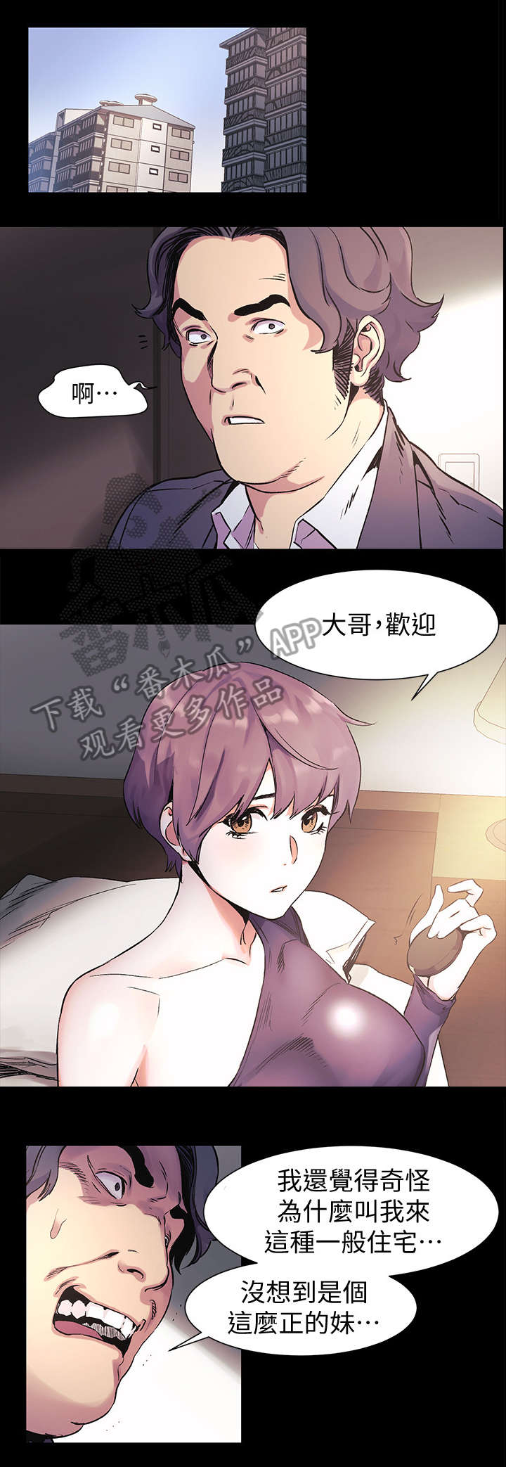 《蚁窝》漫画最新章节第61章：不耐烦免费下拉式在线观看章节第【6】张图片