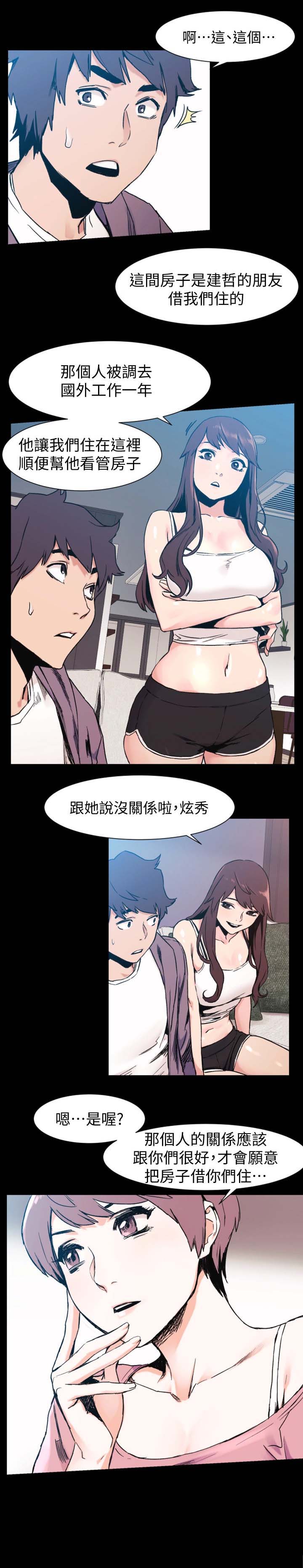 《蚁窝》漫画最新章节第47章：聊天免费下拉式在线观看章节第【1】张图片