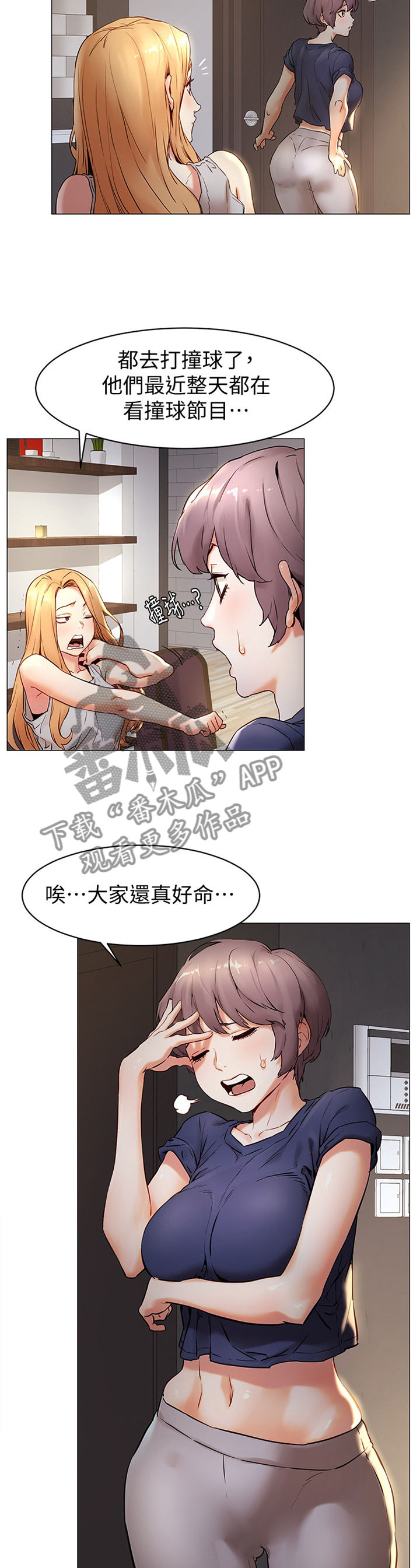 《蚁窝》漫画最新章节第101章：教训免费下拉式在线观看章节第【8】张图片