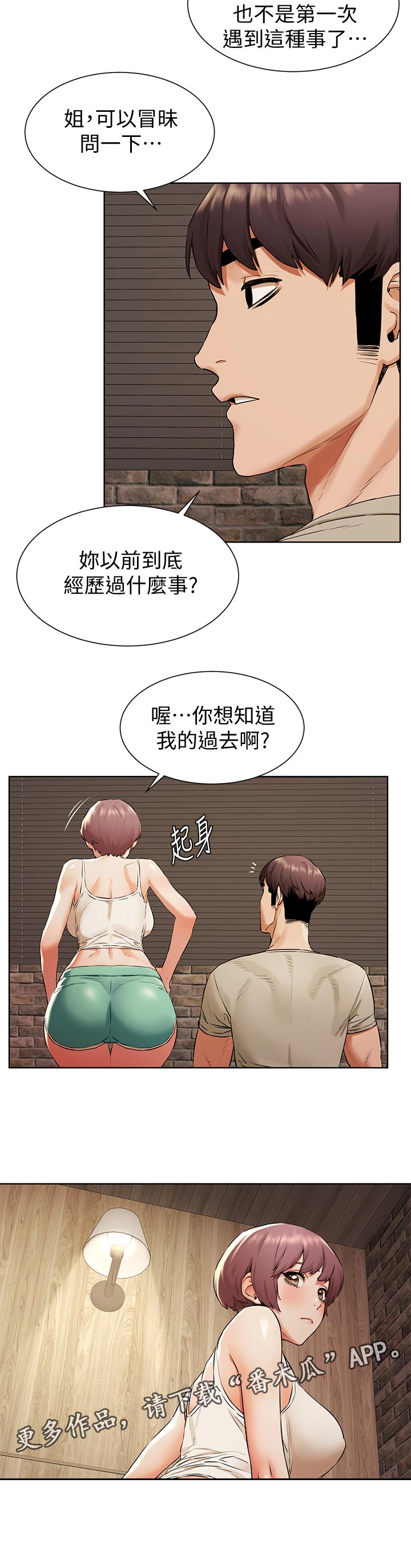 《蚁窝》漫画最新章节第119章：过去免费下拉式在线观看章节第【1】张图片