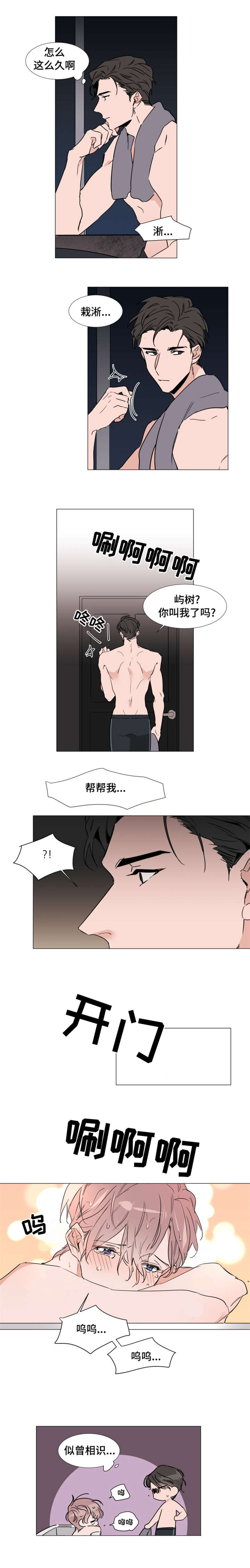 《植物效应》漫画最新章节第29章：我喜欢你免费下拉式在线观看章节第【3】张图片