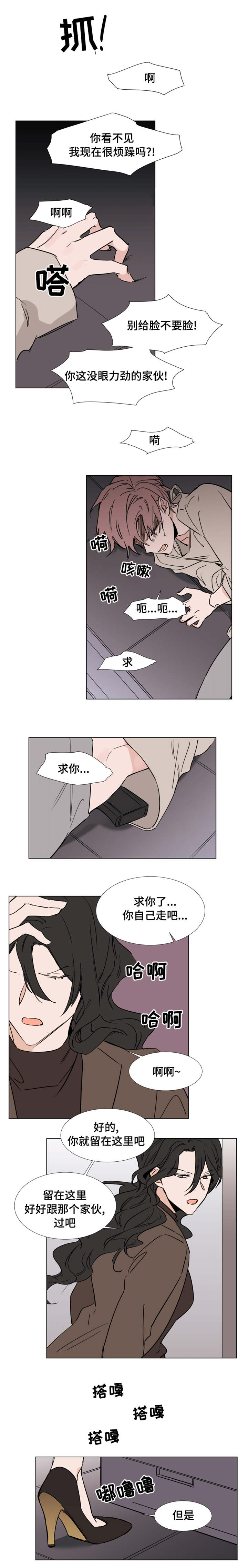 《植物效应》漫画最新章节第39章：获救免费下拉式在线观看章节第【5】张图片