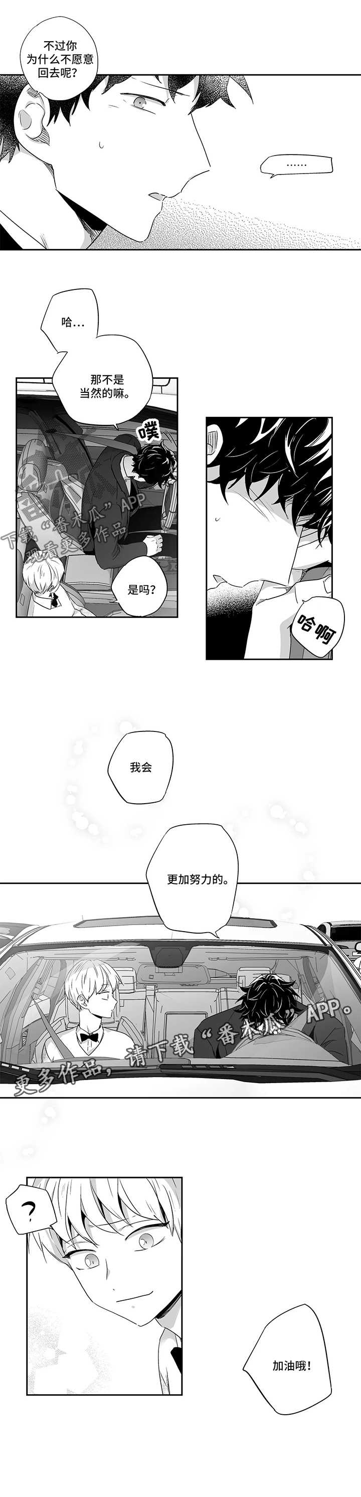 《不枉此生》漫画最新章节第79章：【第二季】加油免费下拉式在线观看章节第【1】张图片