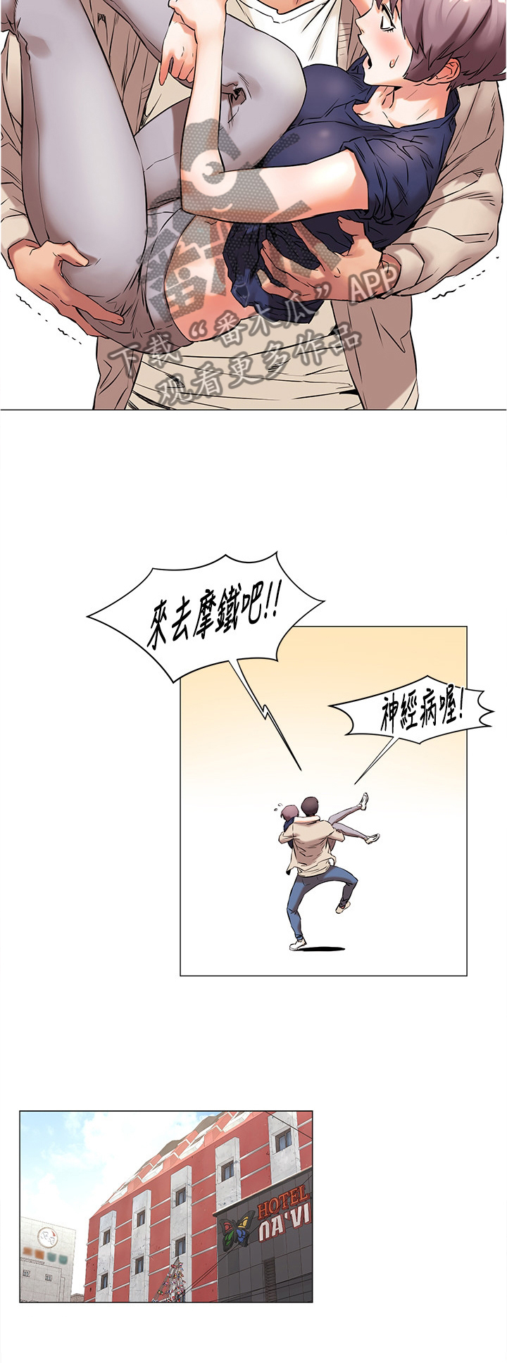 《蚁窝》漫画最新章节第101章：教训免费下拉式在线观看章节第【1】张图片