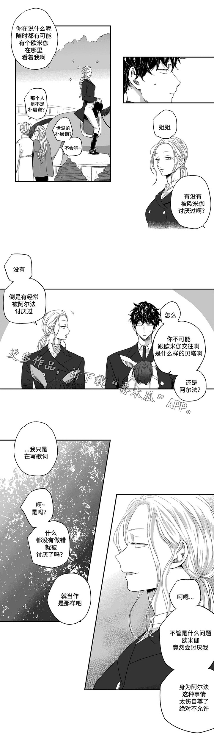 《不枉此生》漫画最新章节第25章：巧遇免费下拉式在线观看章节第【6】张图片