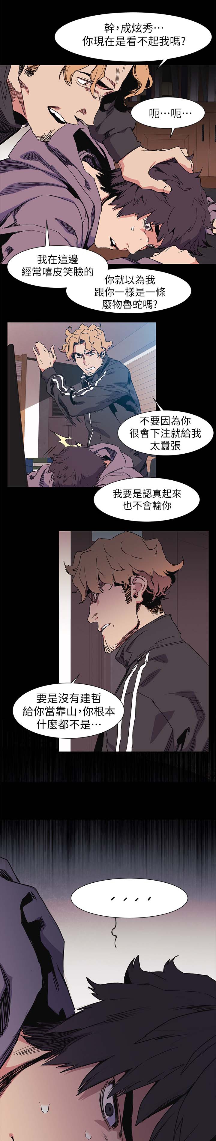 《蚁窝》漫画最新章节第49章：废物免费下拉式在线观看章节第【2】张图片