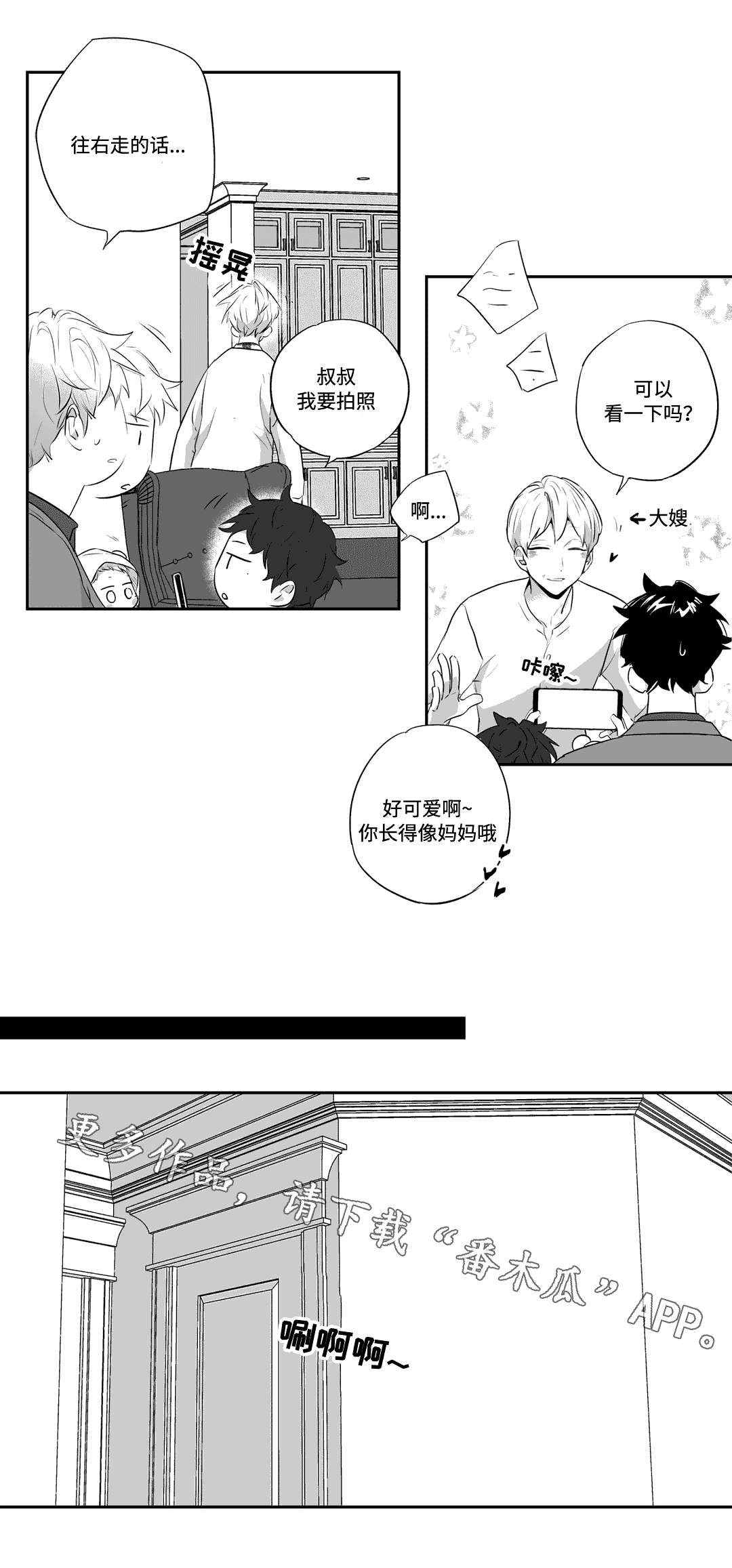 《不枉此生》漫画最新章节第71章：紧张免费下拉式在线观看章节第【5】张图片