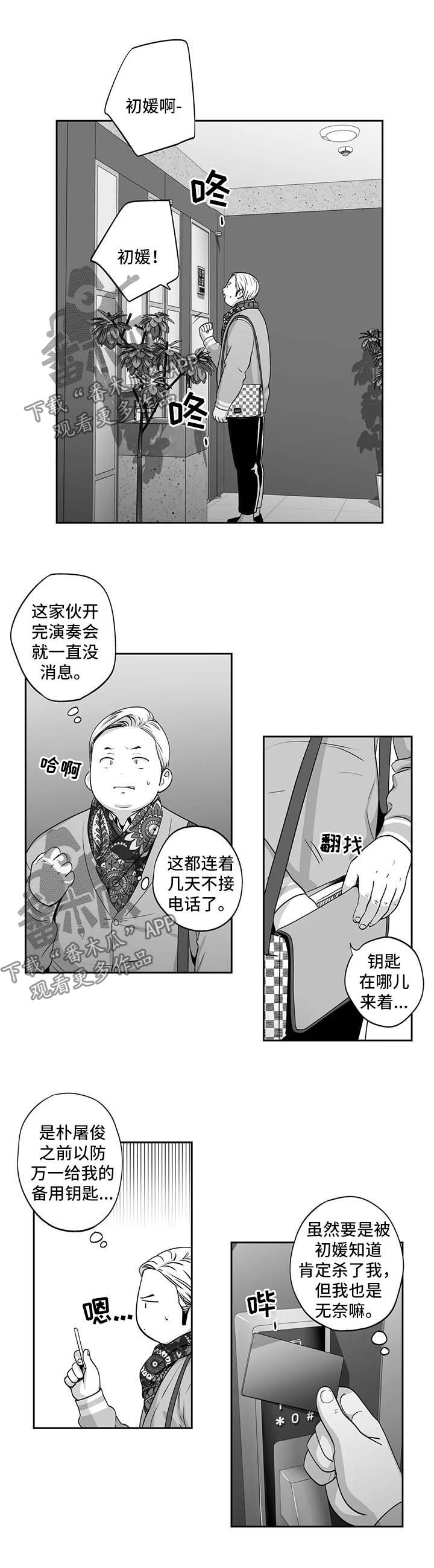 《不枉此生》漫画最新章节第149章：【第二季】晕倒免费下拉式在线观看章节第【4】张图片