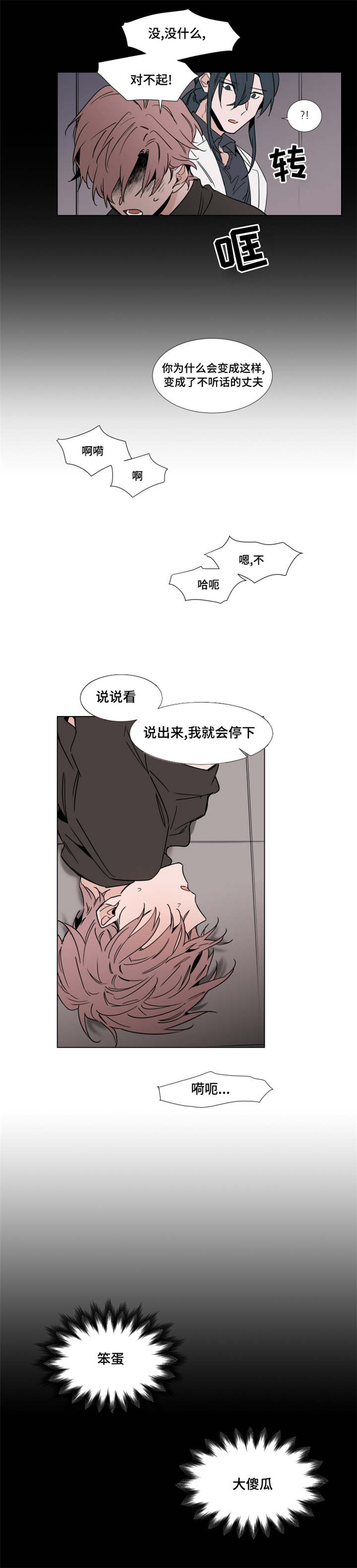 《植物效应》漫画最新章节第36章：我不需要你免费下拉式在线观看章节第【5】张图片